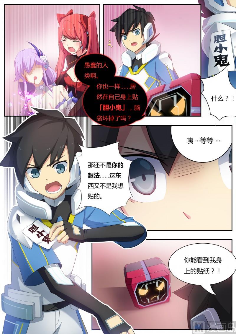 《奥拉星》第6话暴走白小天 第2页
