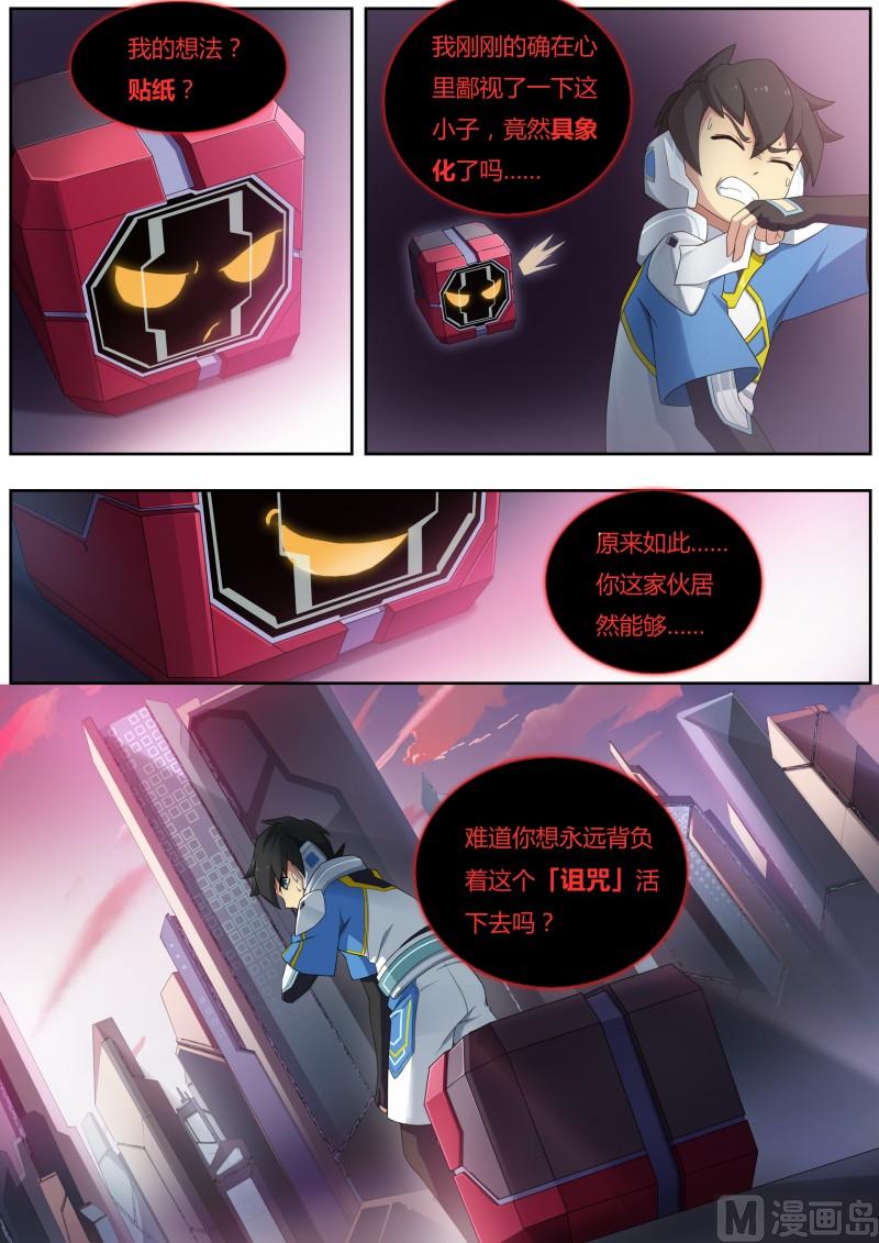 《奥拉星》第6话暴走白小天 第3页