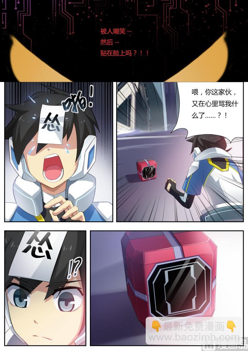 《奥拉星》第6话暴走白小天 第4页