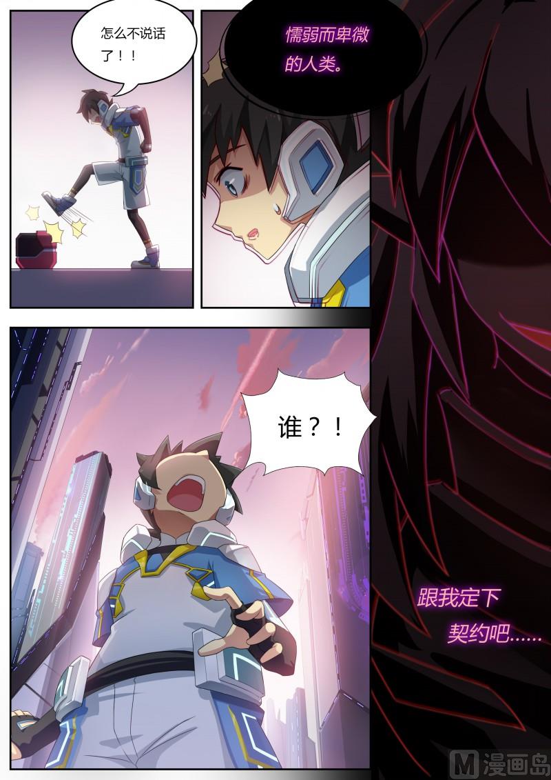 《奥拉星》第6话暴走白小天 第5页