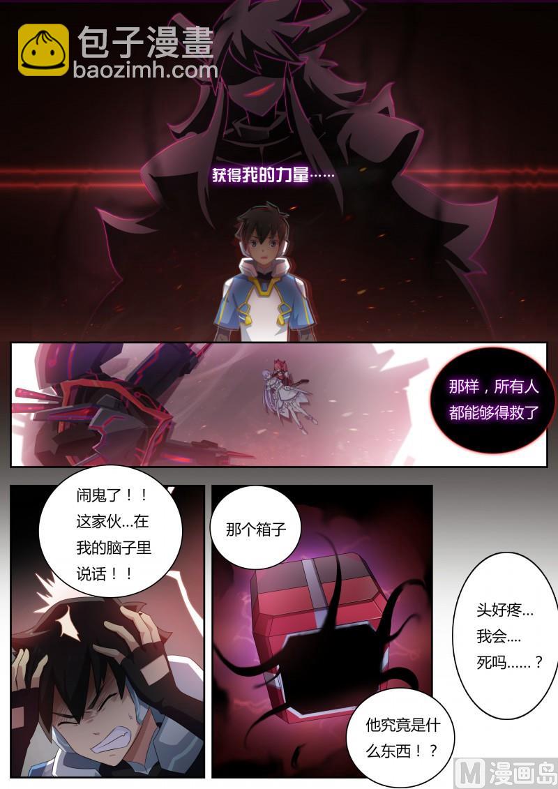 《奥拉星》第6话暴走白小天 第6页