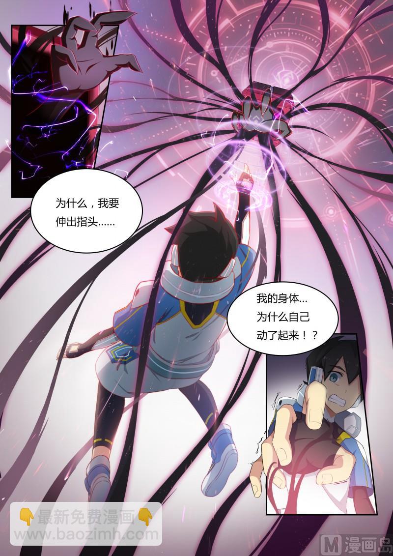 《奥拉星》第6话暴走白小天 第7页