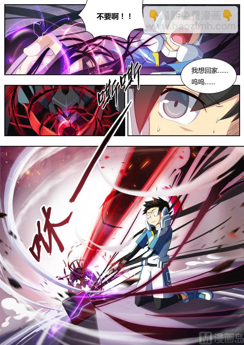 《奥拉星》第6话暴走白小天 第8页