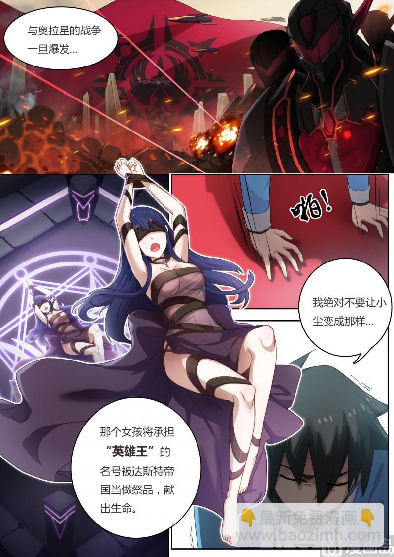 《奥拉星》第9话第一的真相 第10页
