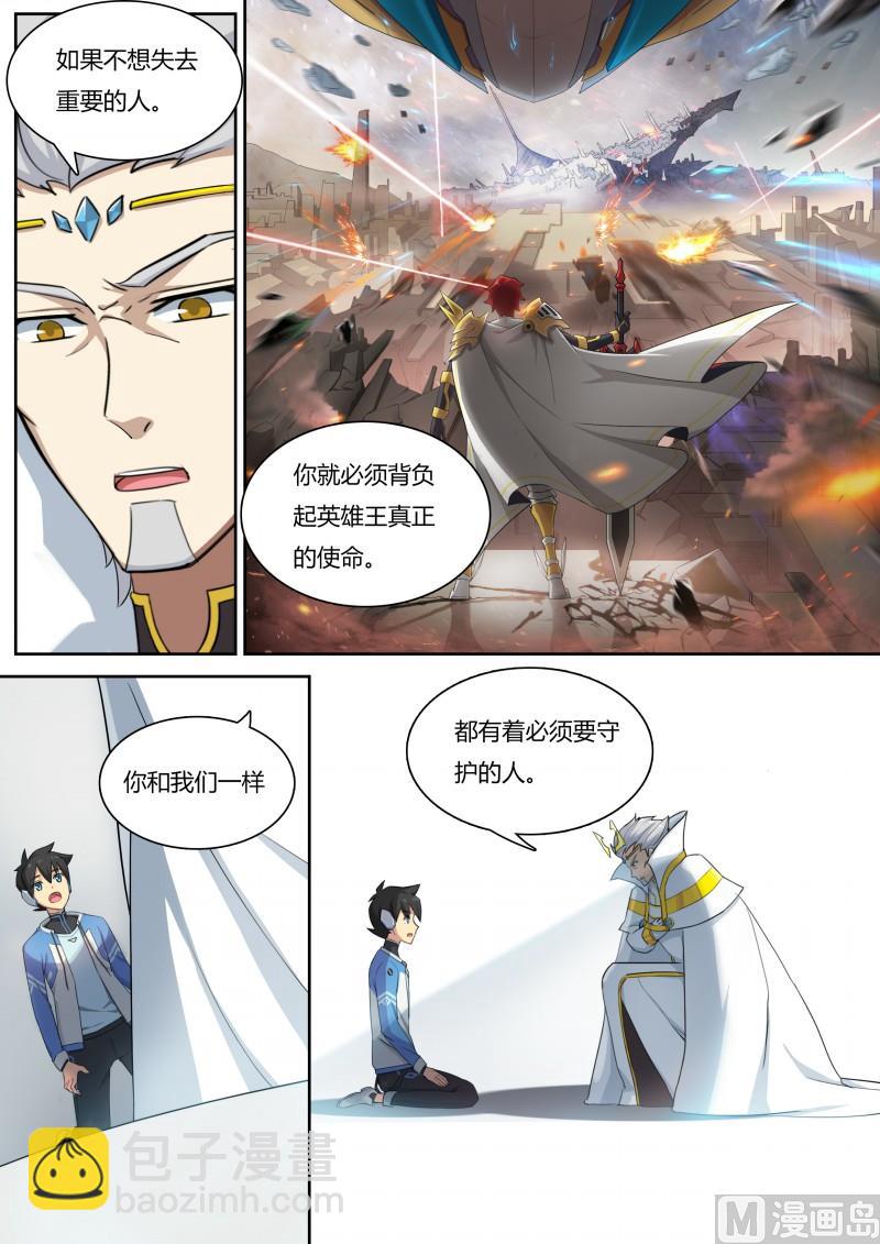 《奥拉星》第9话第一的真相 第11页