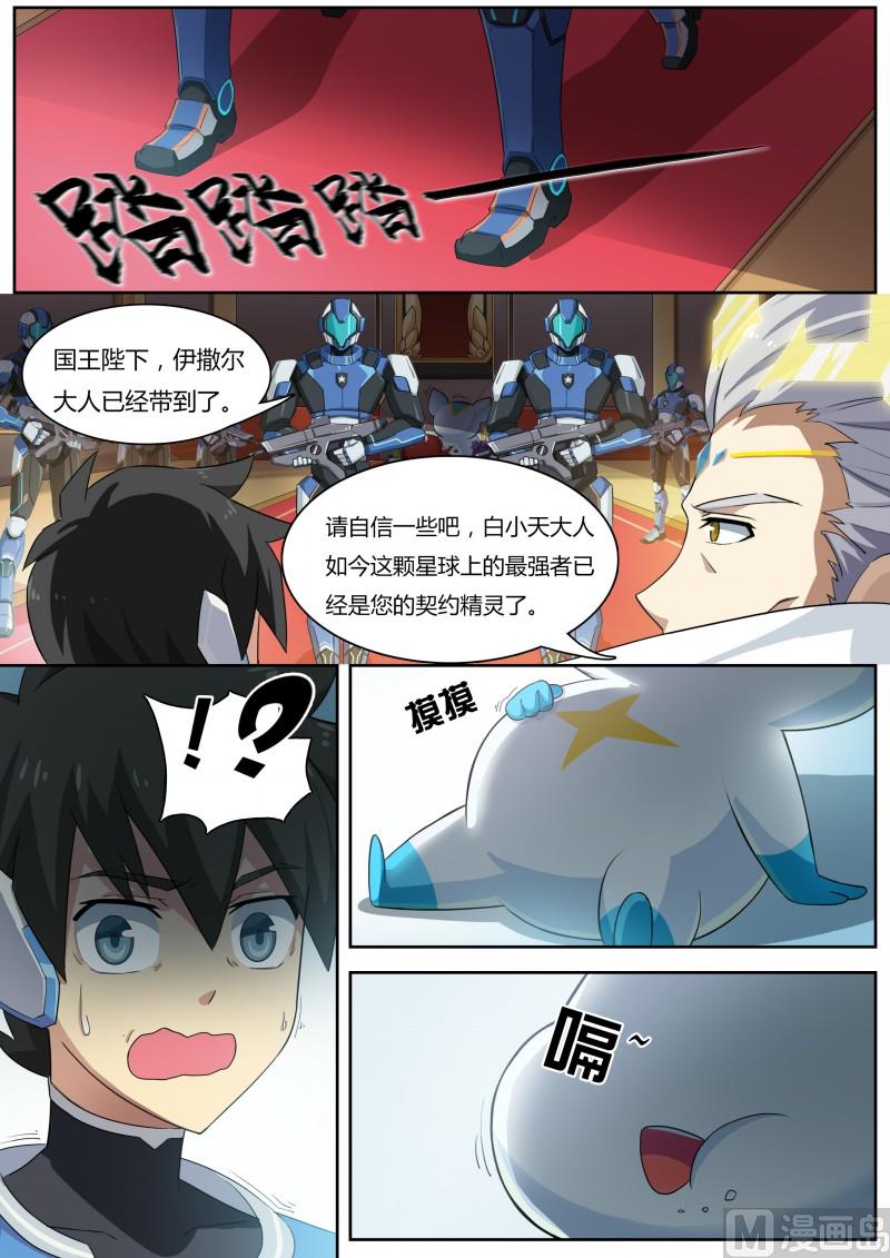《奥拉星》第9话第一的真相 第13页