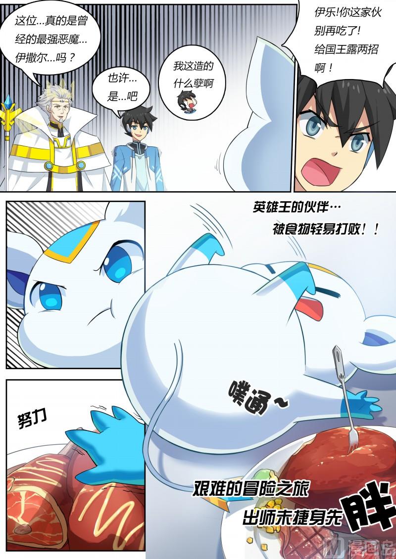 《奥拉星》第9话第一的真相 第15页