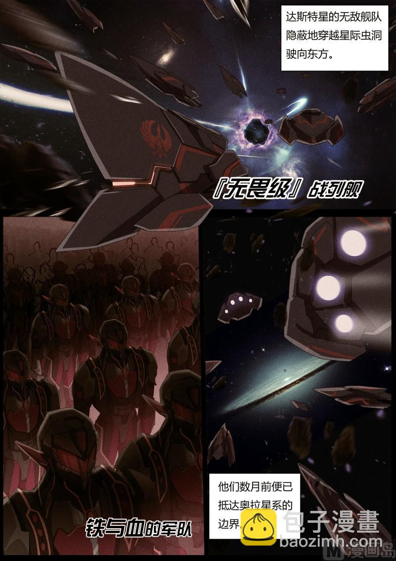 《奥拉星》第9话第一的真相 第2页