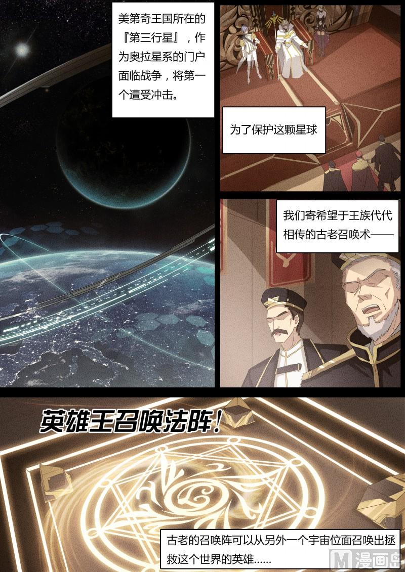 《奥拉星》第9话第一的真相 第3页