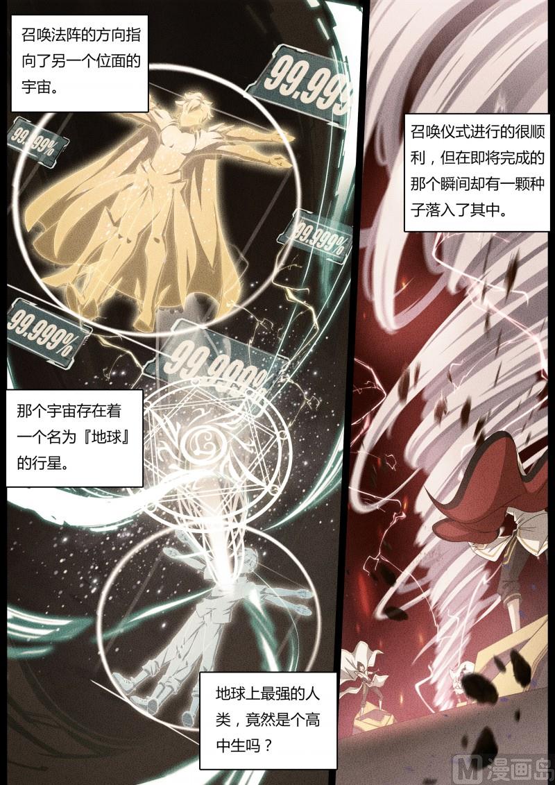 《奥拉星》第9话第一的真相 第4页