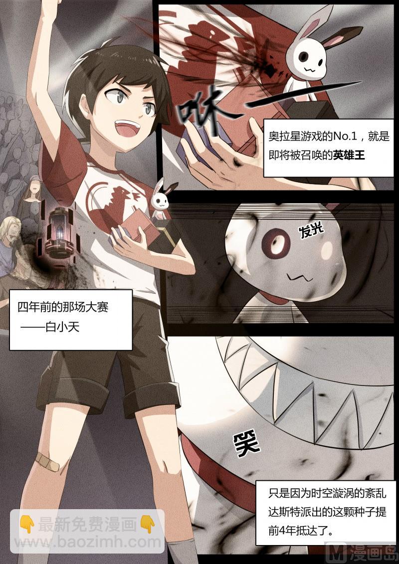 《奥拉星》第9话第一的真相 第6页