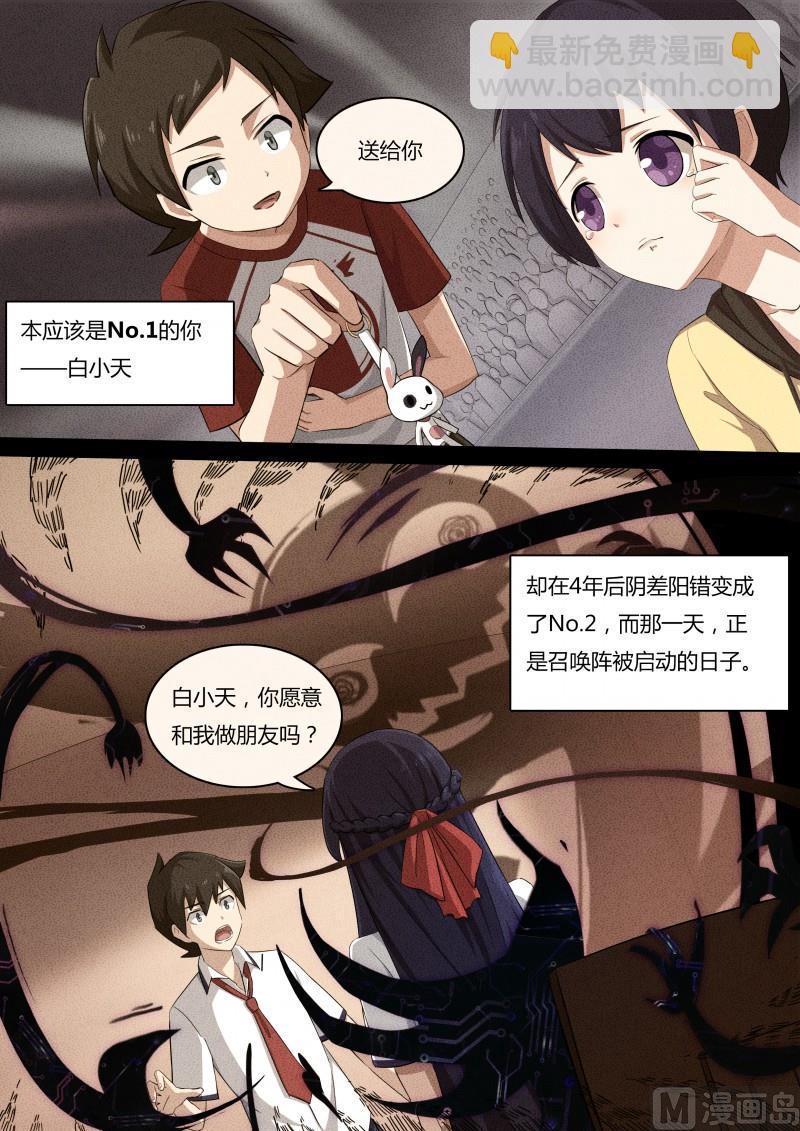 《奥拉星》第9话第一的真相 第7页