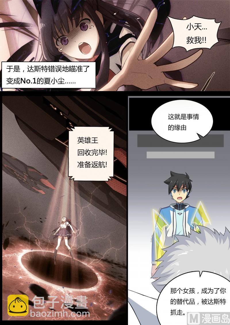 《奥拉星》第9话第一的真相 第8页