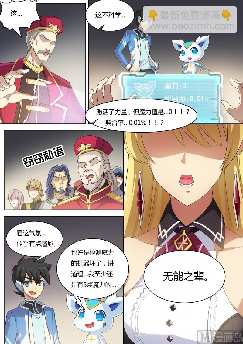 《奥拉星》第10话英雄王候补 第4页