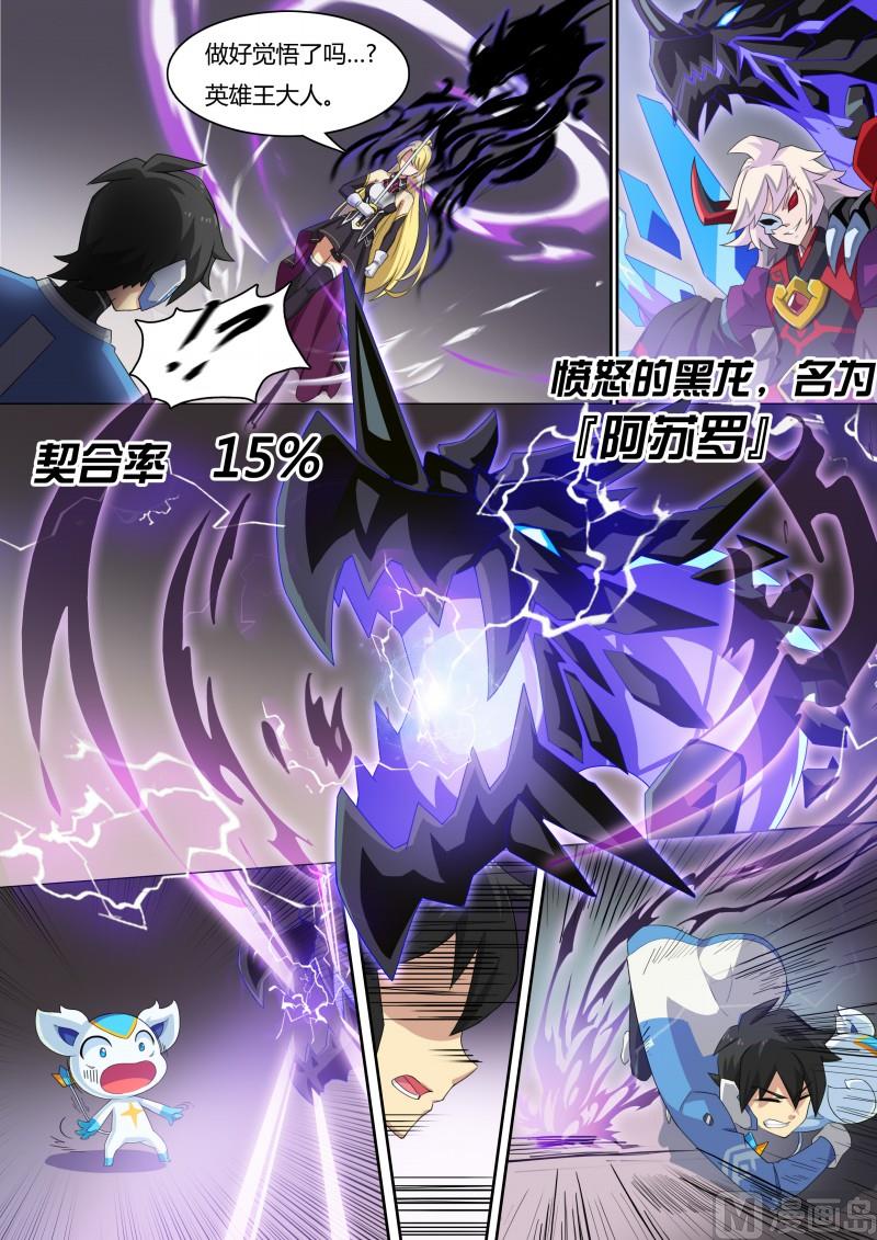《奥拉星》第10话英雄王候补 第6页