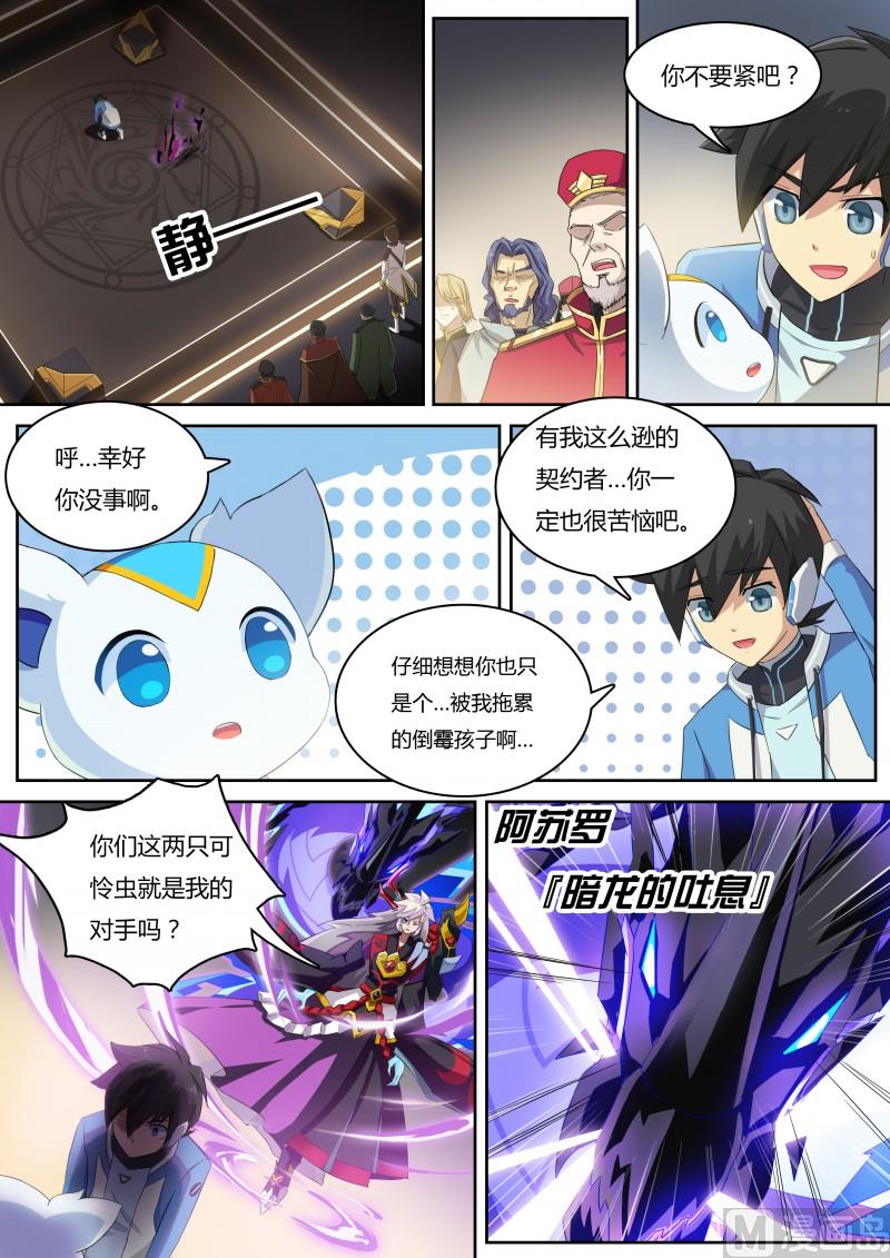 《奥拉星》第10话英雄王候补 第7页