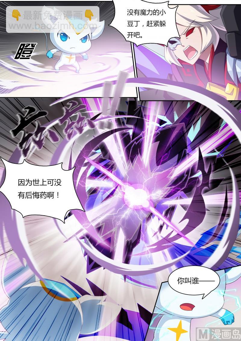 《奥拉星》第10话英雄王候补 第8页