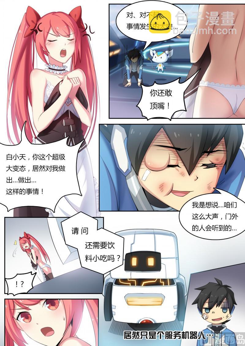 《奥拉星》第11话踏上旅途 第14页