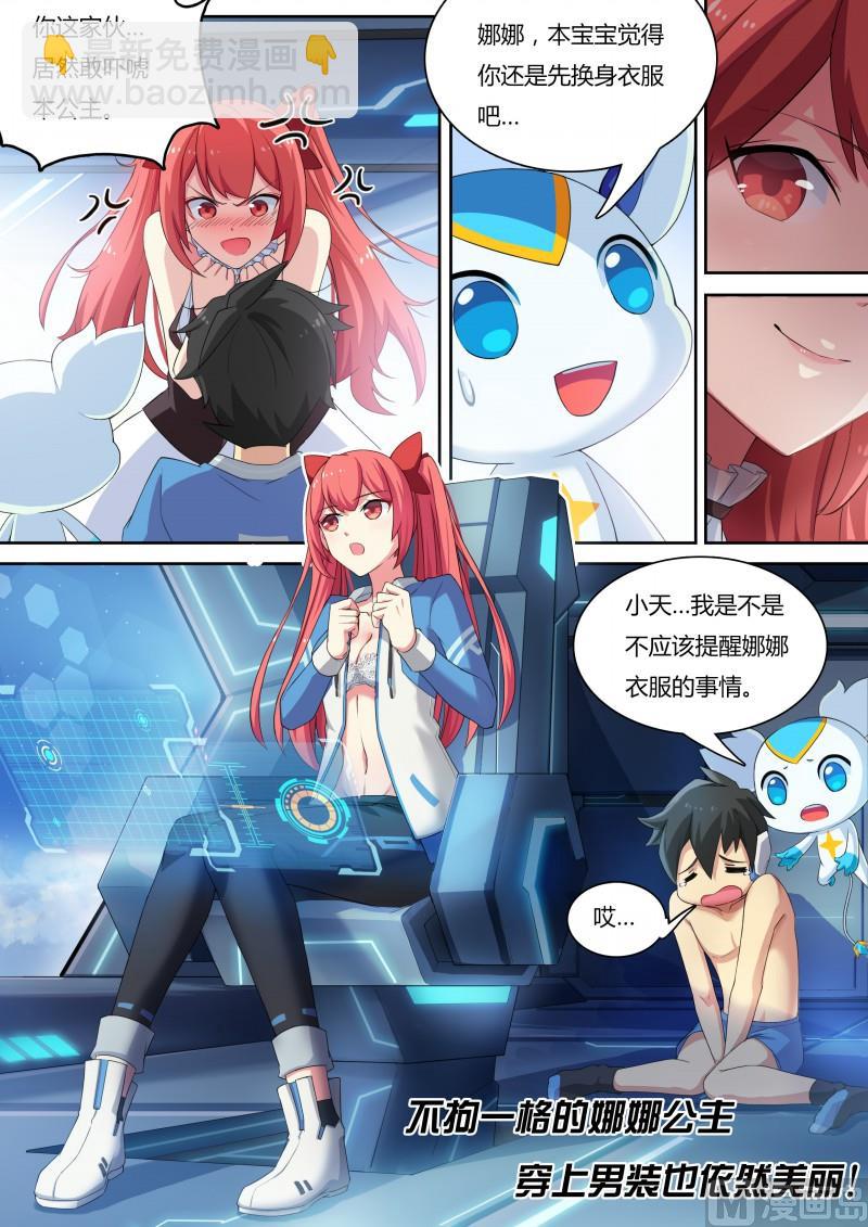 《奥拉星》第11话踏上旅途 第15页