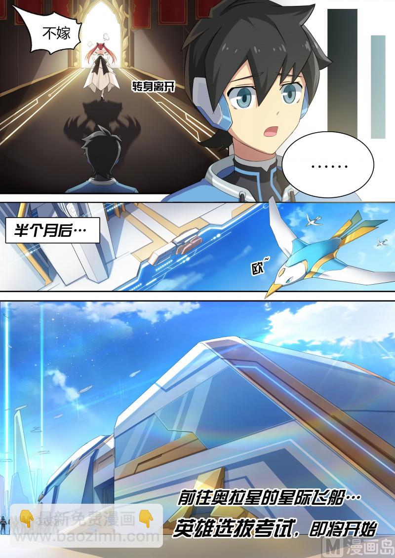 《奥拉星》第11话踏上旅途 第2页