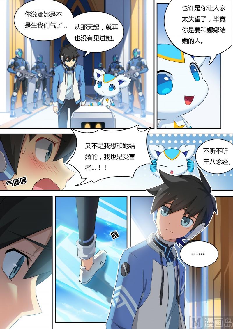 《奥拉星》第11话踏上旅途 第3页