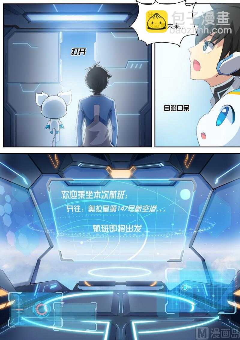 《奥拉星》第11话踏上旅途 第4页