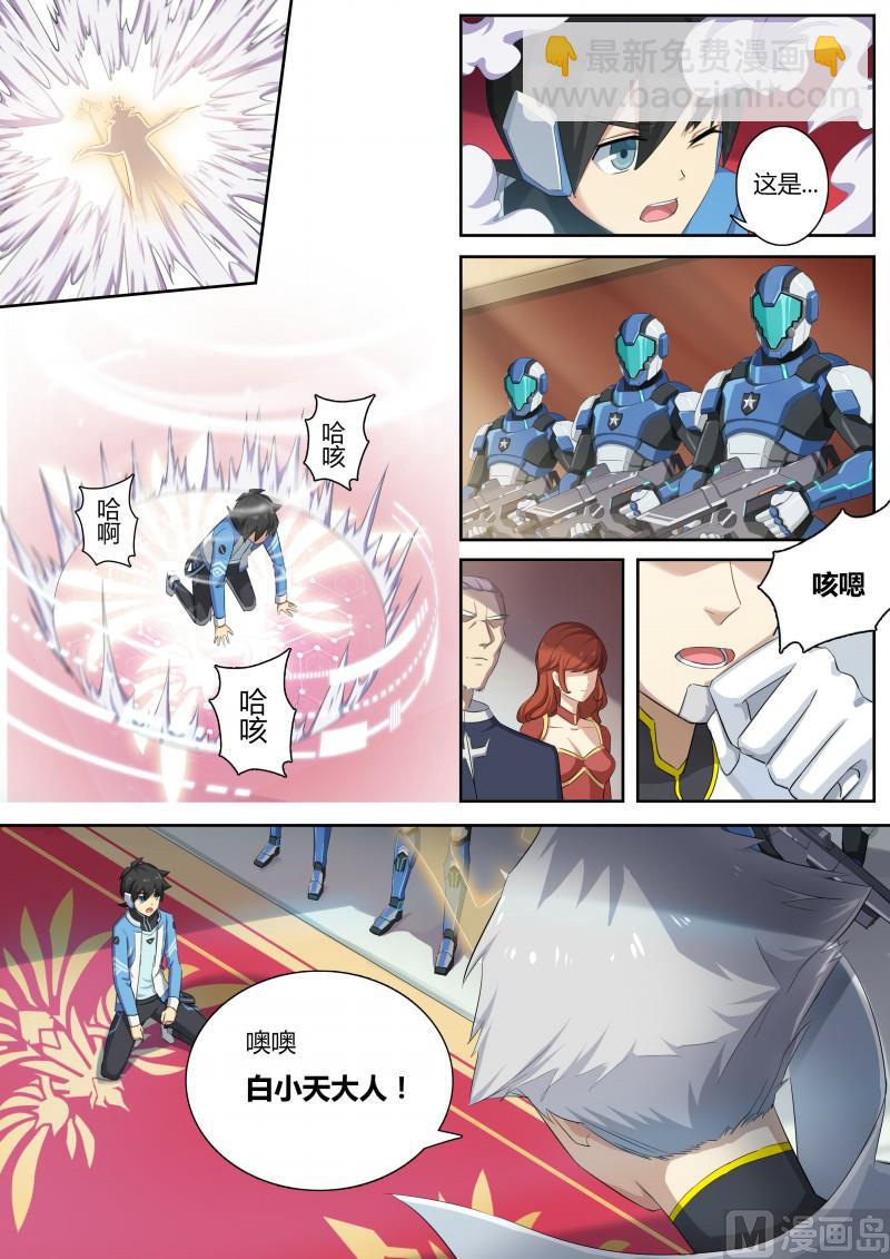 《奥拉星》第8话美第奇王国 第10页