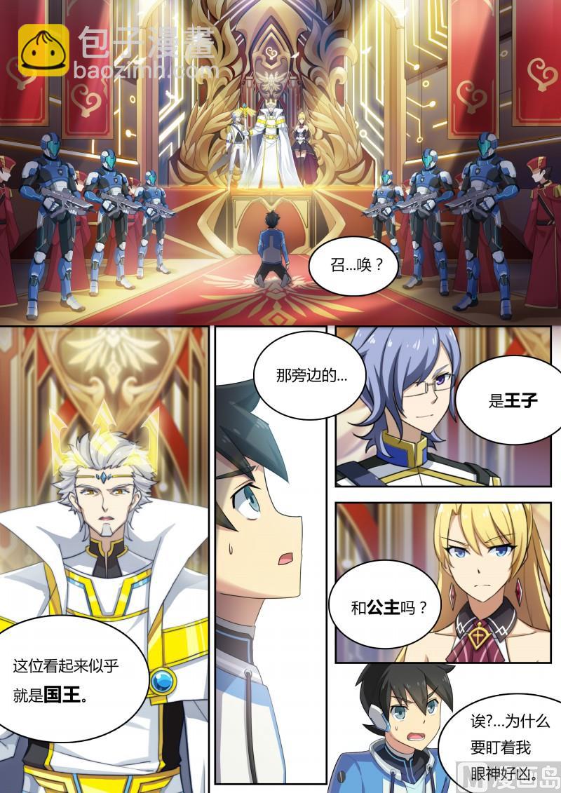 《奥拉星》第8话美第奇王国 第12页