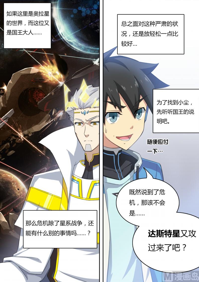 《奥拉星》第8话美第奇王国 第14页