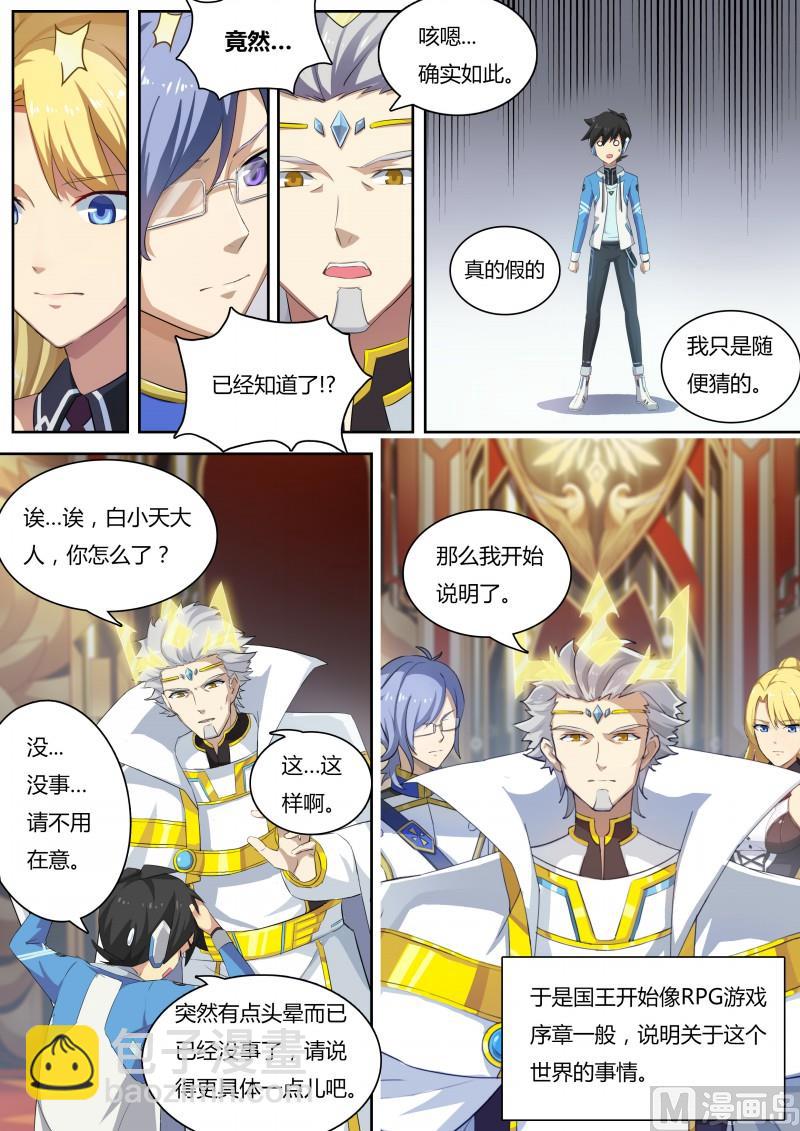 《奥拉星》第8话美第奇王国 第15页