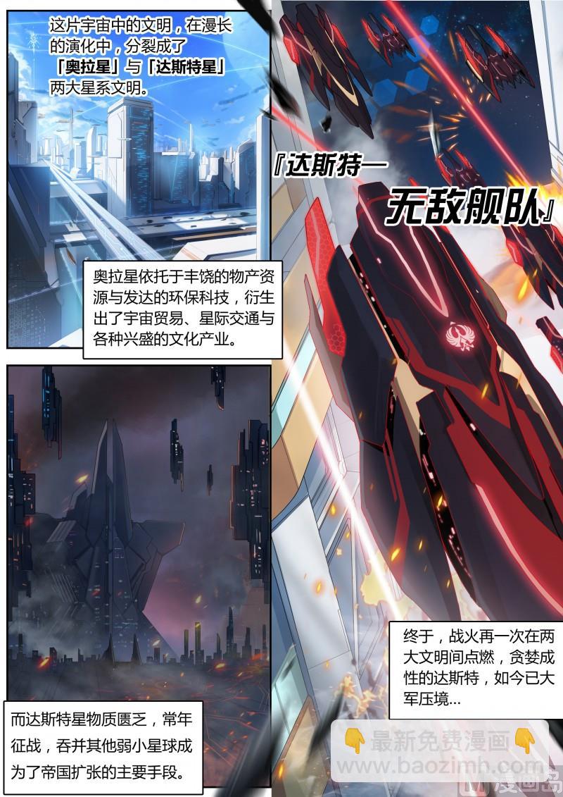《奥拉星》第8话美第奇王国 第16页