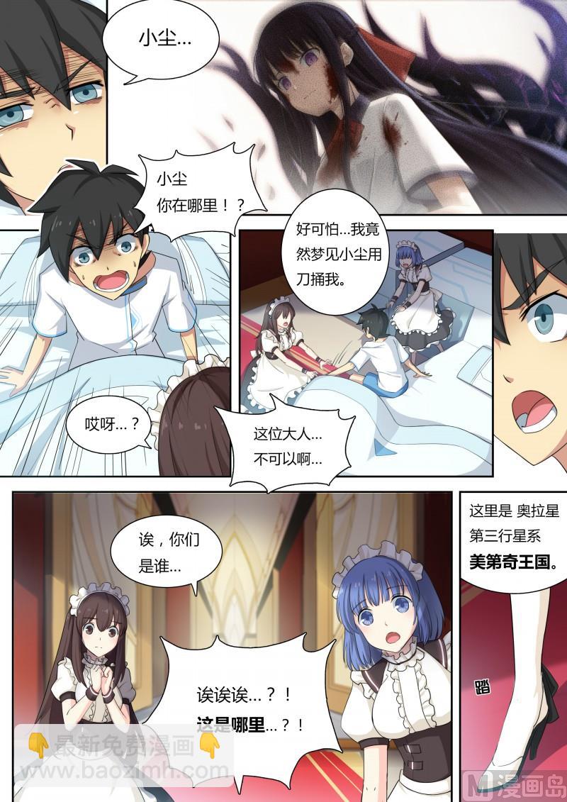 《奥拉星》第8话美第奇王国 第4页