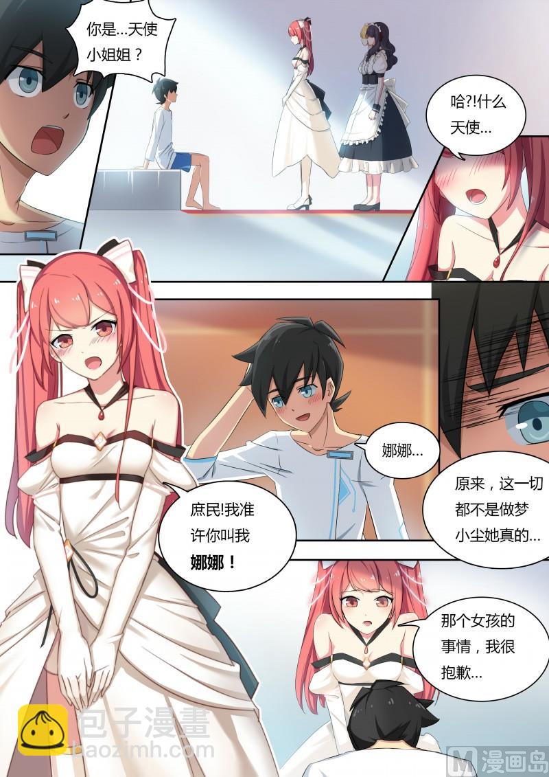 《奥拉星》第8话美第奇王国 第6页