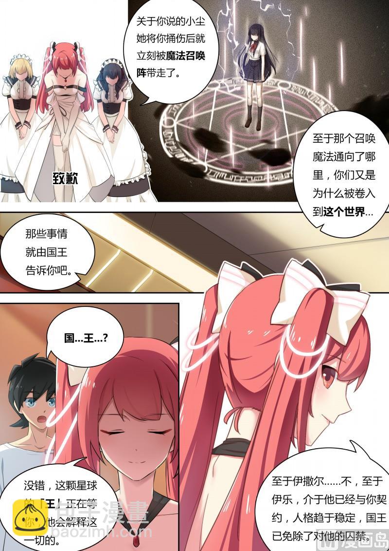 《奥拉星》第8话美第奇王国 第8页