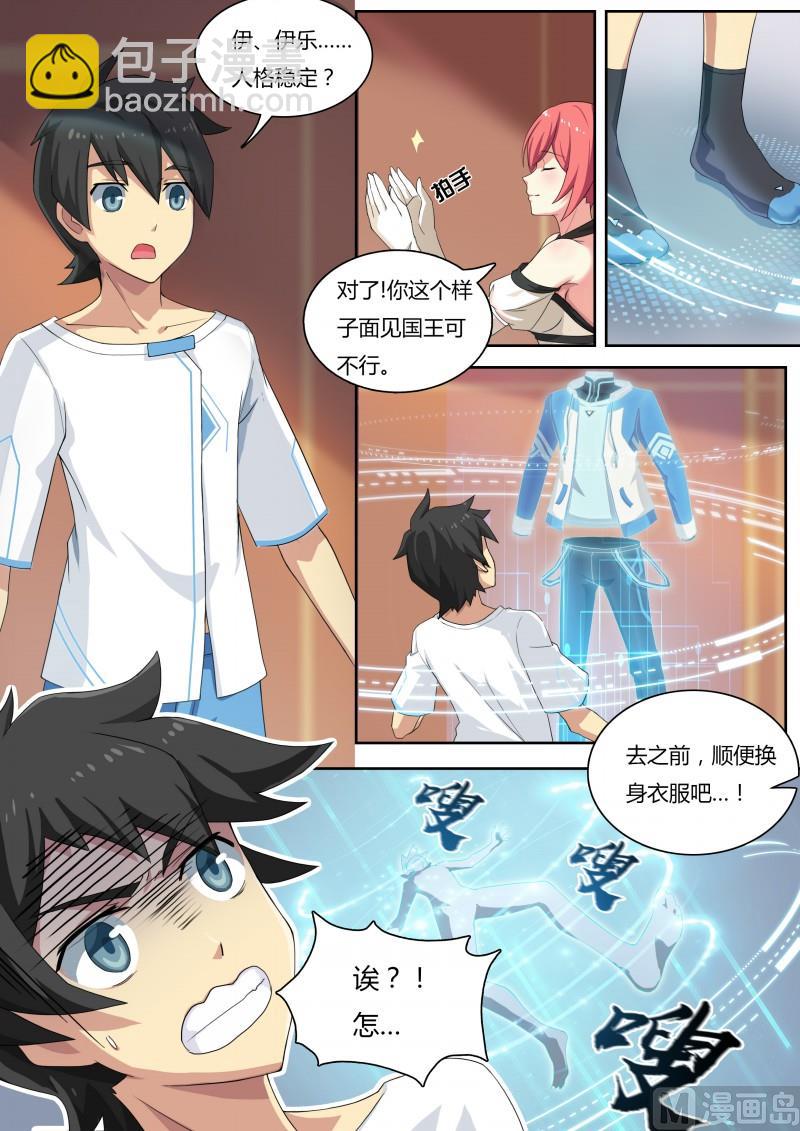 《奥拉星》第8话美第奇王国 第9页