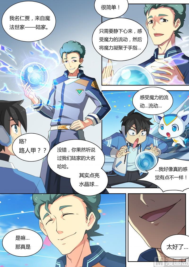 《奥拉星》第14话资质考试 第10页