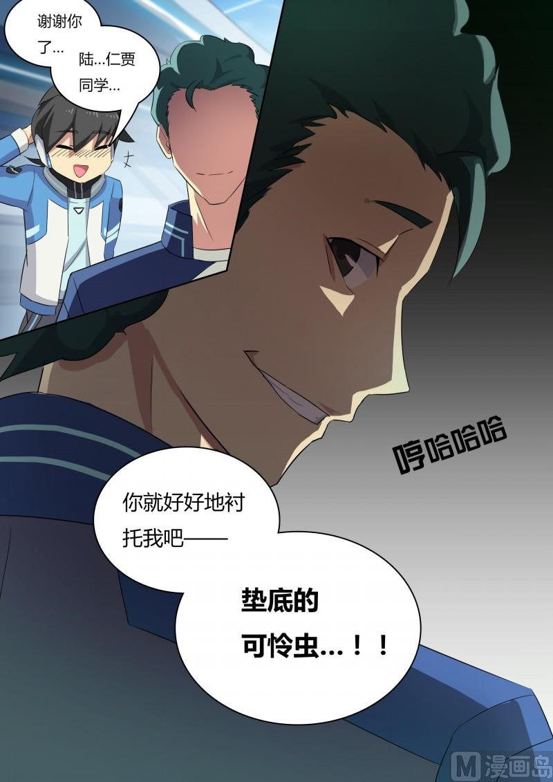 《奥拉星》第14话资质考试 第11页