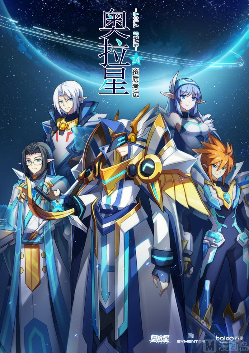 《奥拉星》第14话资质考试 第1页