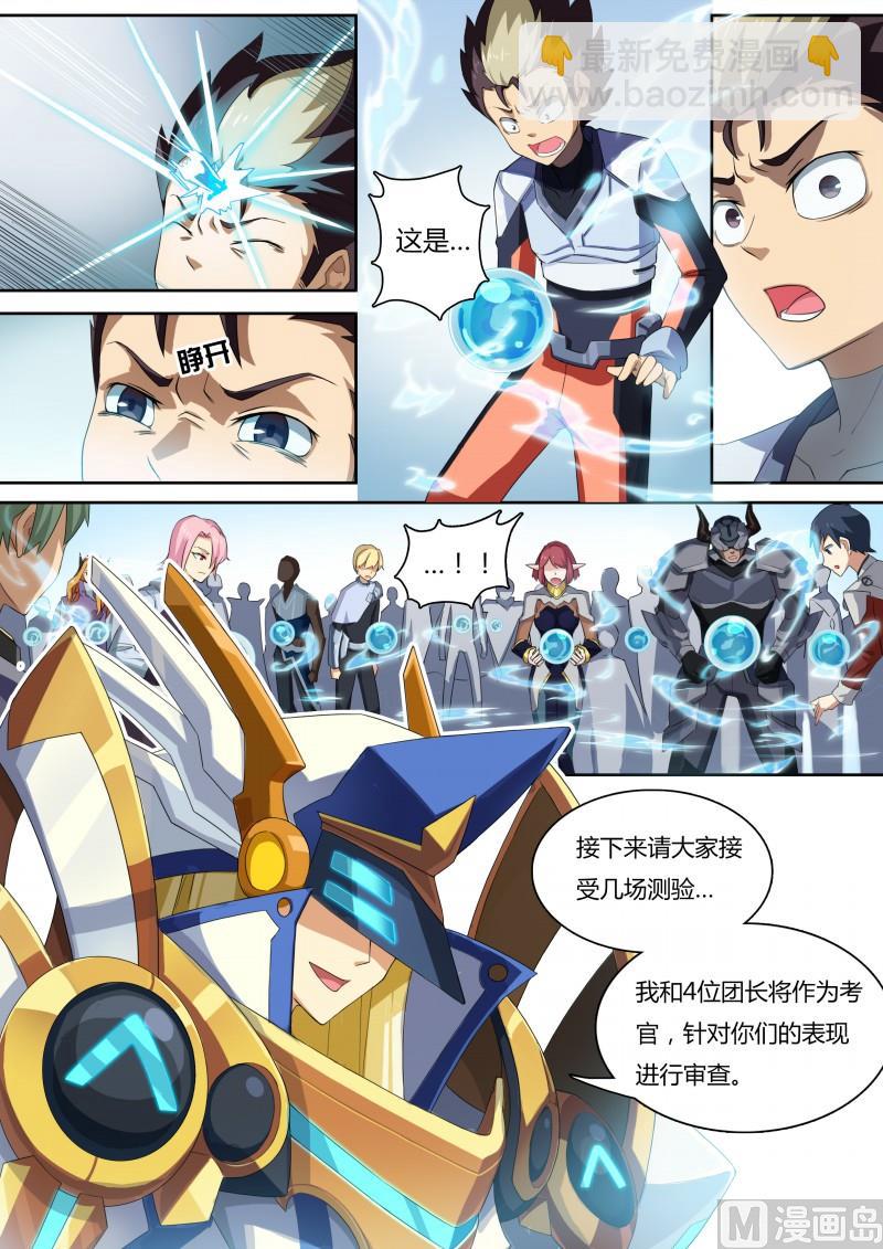 《奥拉星》第14话资质考试 第4页