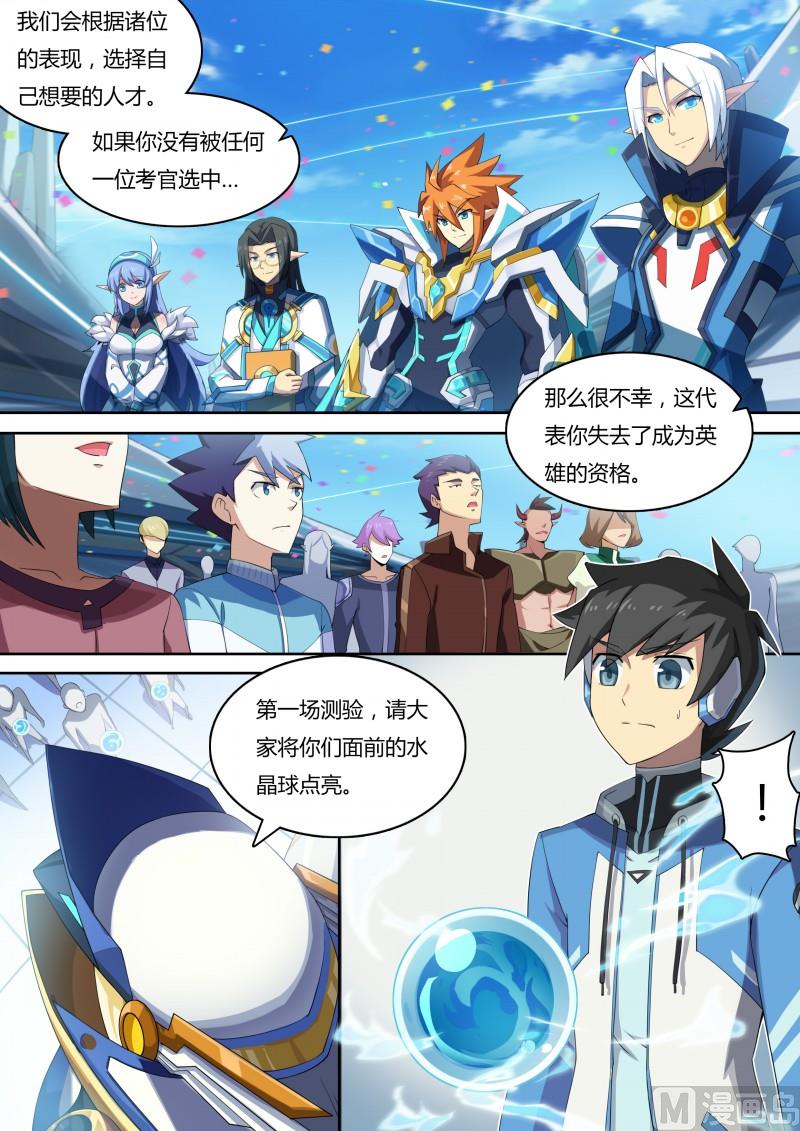 《奥拉星》第14话资质考试 第5页