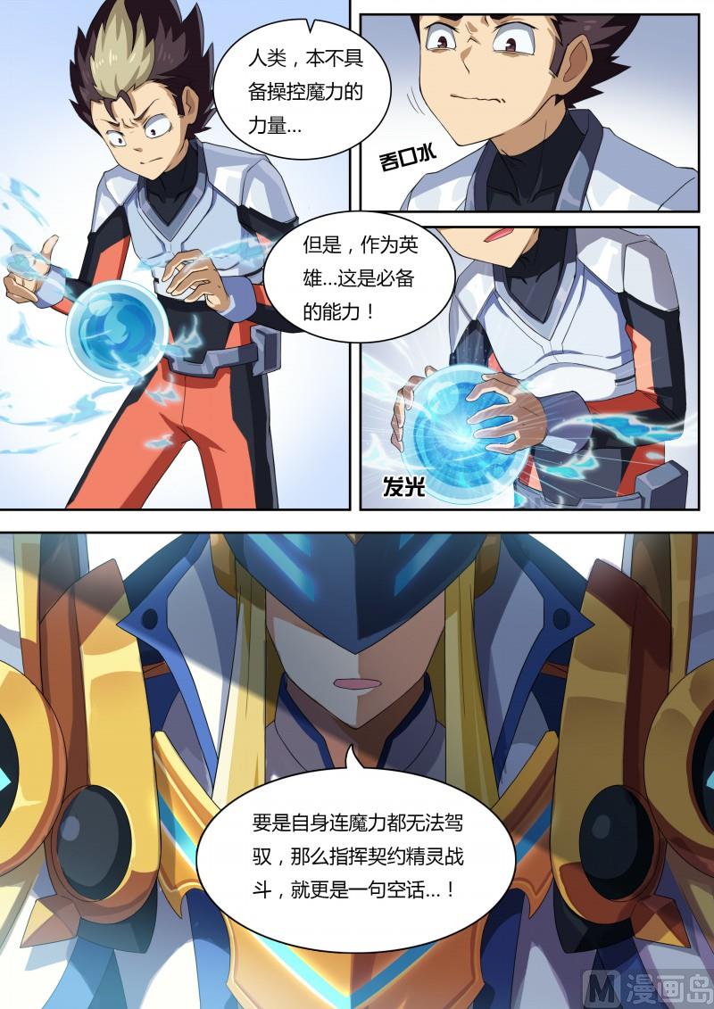 《奥拉星》第14话资质考试 第6页
