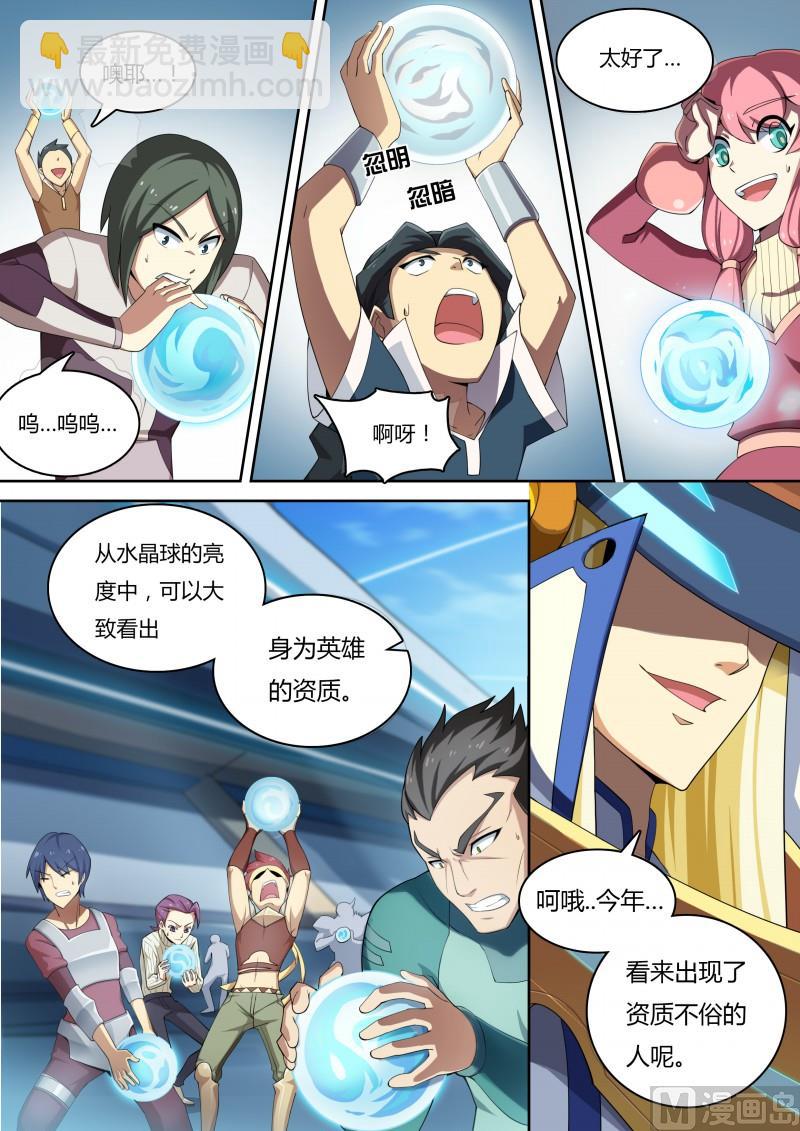 《奥拉星》第14话资质考试 第7页