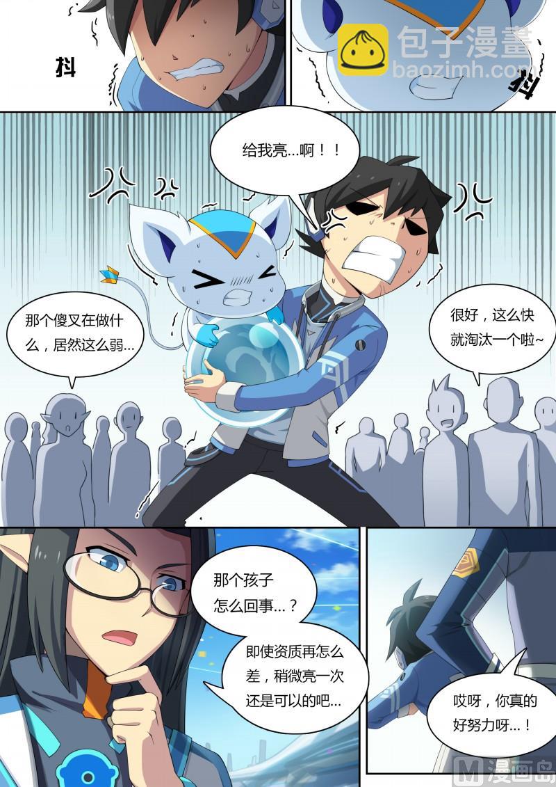 《奥拉星》第14话资质考试 第9页