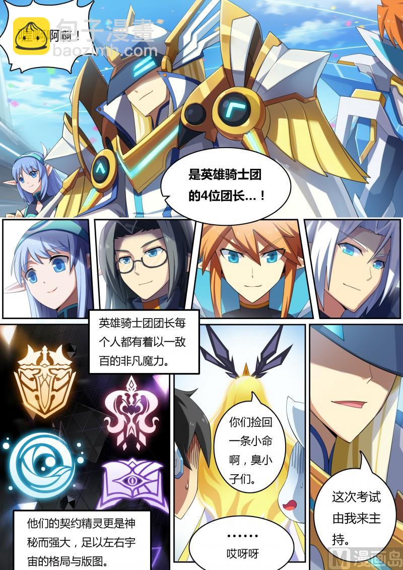 《奥拉星》第13话英雄骑士团 第10页