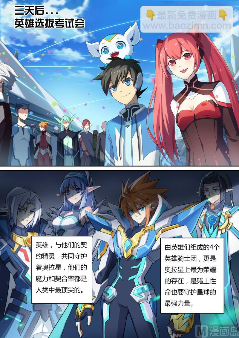 《奥拉星》第13话英雄骑士团 第2页