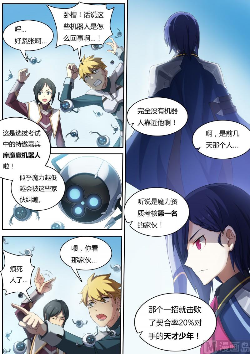《奥拉星》第13话英雄骑士团 第3页