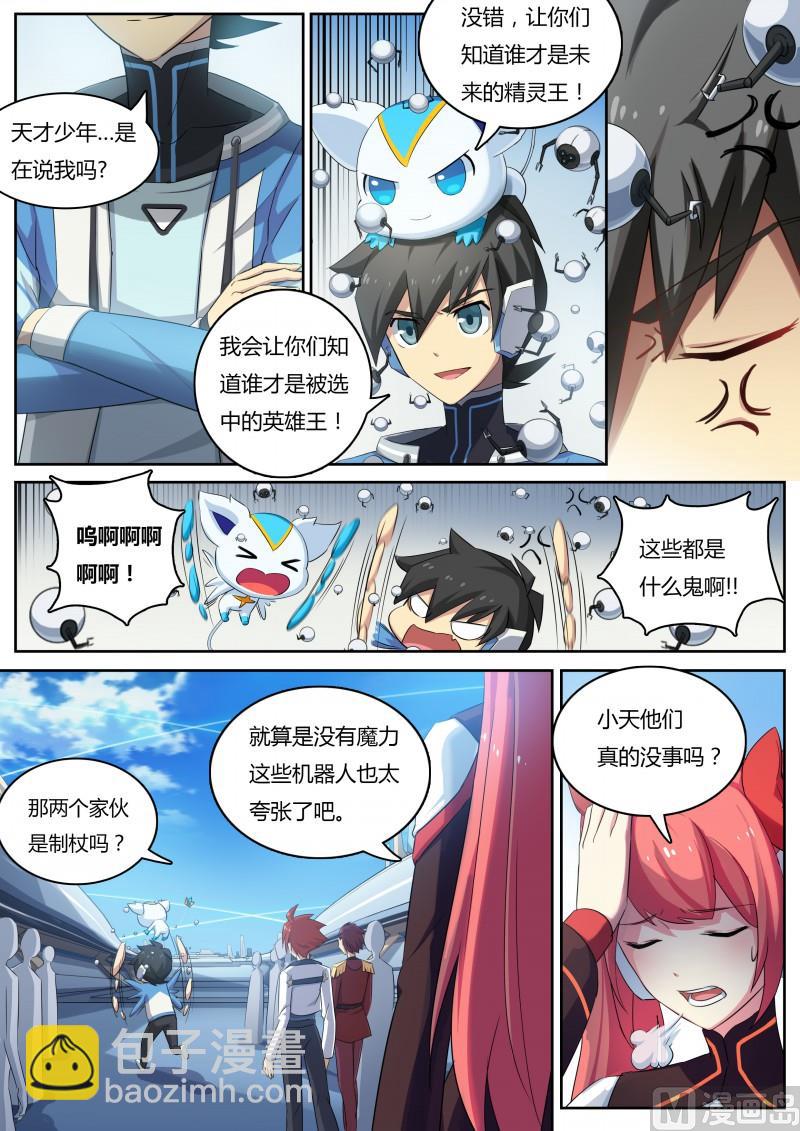 《奥拉星》第13话英雄骑士团 第4页