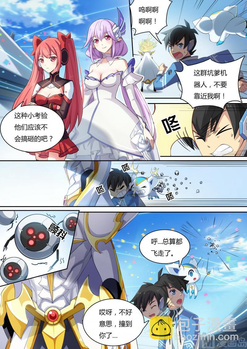 《奥拉星》第13话英雄骑士团 第5页