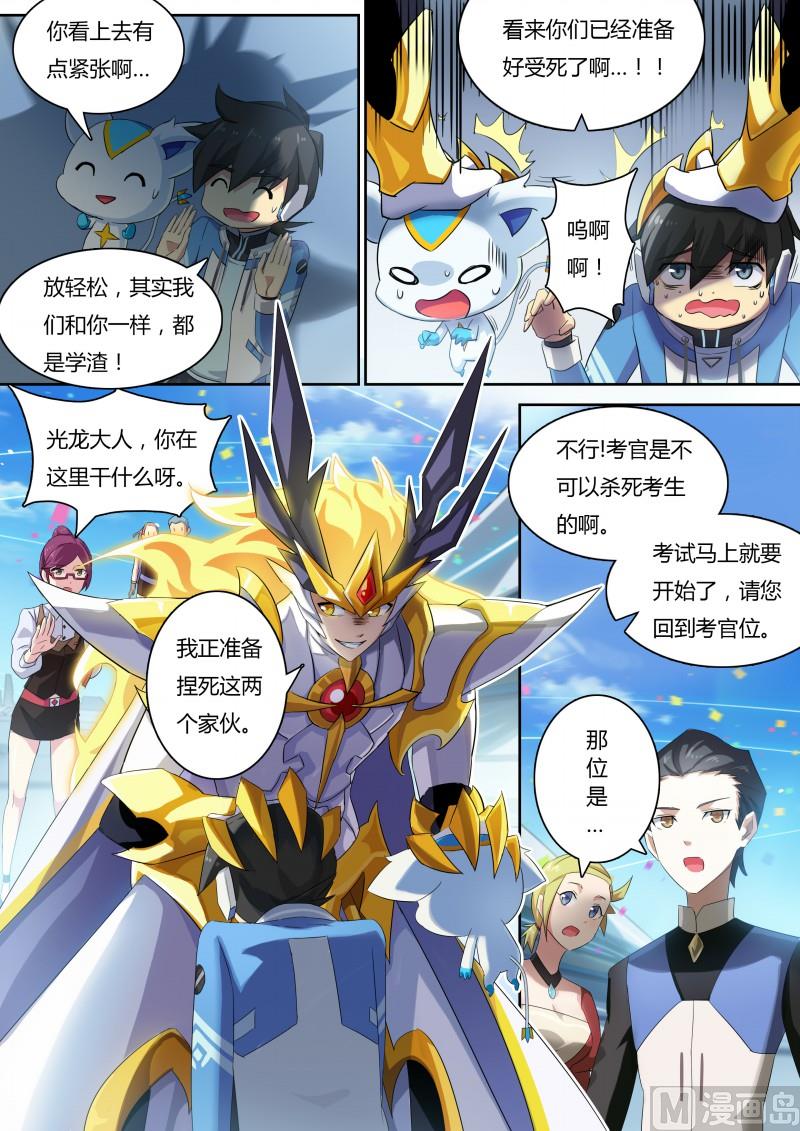 《奥拉星》第13话英雄骑士团 第7页