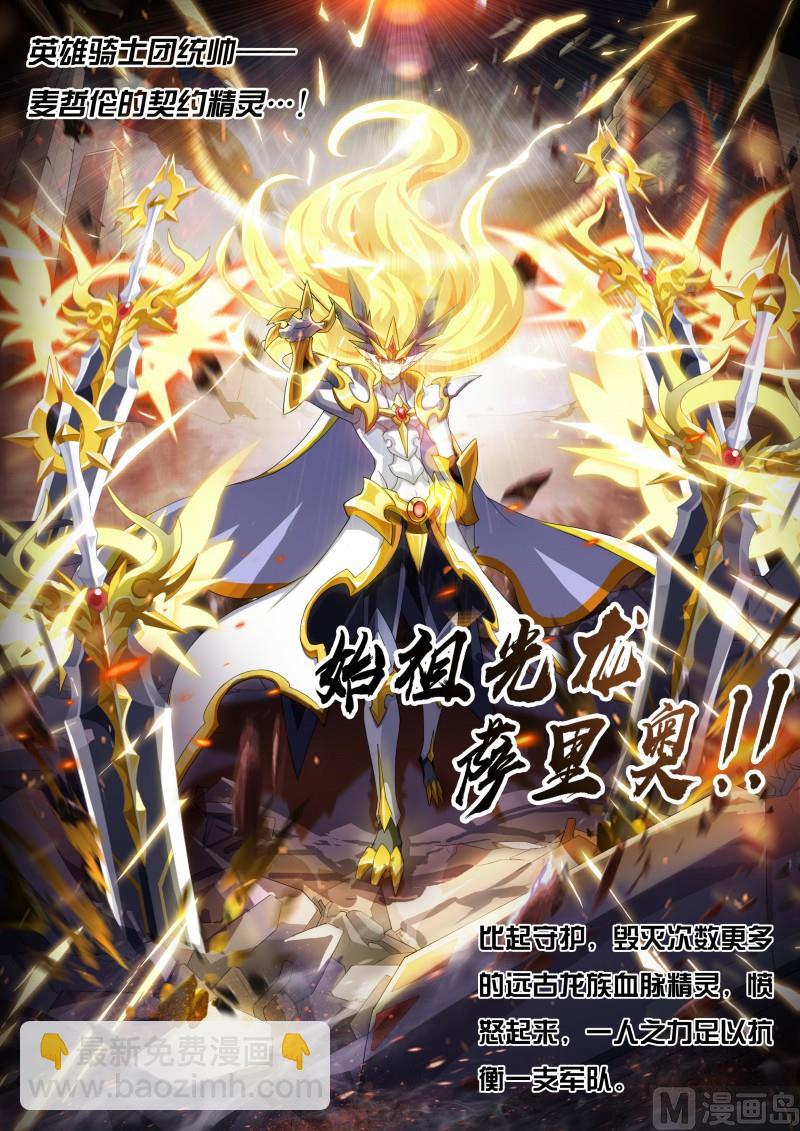 《奥拉星》第13话英雄骑士团 第8页